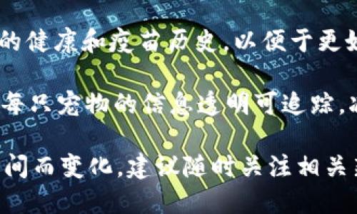 在香港，随着区块链技术的发展，宠物市场也开始逐渐融入这一创新技术。以下是一些可能与宠物相关的区块链网站及平台：

1. **PetCoin** - 这是一个基于区块链的宠物交易平台，用户可以用PetCoin进行宠物交易、用品购买等。它为宠物主人提供了一种安全、透明的交易方式。

2. **Animal Coin** - 主要以动物保护为目的，支持动物收养和救助项目，用户可以通过持有Animal Coin来参与宠物相关的慈善活动。

3. **MyPetChain** - 该平台允许用户在区块链上记录宠物的健康和疫苗历史，以便于更好的管理和追踪宠物的健康信息。

4. **Pet ID** - 利用区块链技术为宠物提供身份认证，确保每只宠物的信息透明可追踪，减少宠物失踪的风险。

请注意，区块链领域发展迅速，具体的网站和平台可能会随着时间而变化，建议随时关注相关新闻和市场动态以获取最新信息。