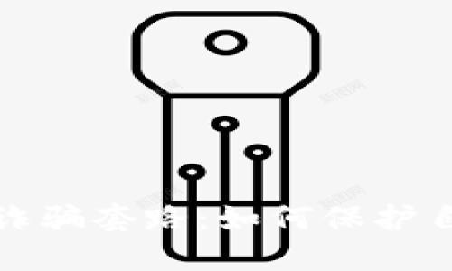 揭秘区块链诈骗套路：如何保护自己不受侵害