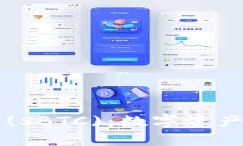 探索比特派(SBTC)：数字资产交易新风口