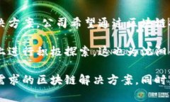 在沈阳，区块链技术的发