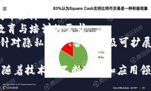 区块链是一种新兴的技术，具备去中心化、透明性和不可篡改性等特征。在深入了解区块链之前，首先需要梳理出其内容的基本结构与应用领域。以下是区块链内容的几个核心方面：

### 1. 区块链基础概念
- **定义**：区块链是一种分布式数据库，信息以区块的形式链接成链，从而确保数据的安全和透明。
- **去中心化**：区块链的特性之一是去中心化，数据不是由单一的中央服务器控制，而是由网络中的多个节点共同维护。
- **链结构**：每个区块包含一组交易记录，包含前一个区块的哈希值，这样形成一个不可更改的链条。

### 2. 区块链技术类型
- **公有链**：任何人都可以参与的区块链，如比特币和以太坊。
- **私有链**：由某个组织控制的区块链，适合企业内部使用。
- **联盟链**：多个组织共同维护的区块链，通常用于行业合作。

### 3. 区块链的核心技术
- **加密技术**：包括哈希函数和公私钥加密，以保障数据的安全性和不可伪造性。
- **共识算法**：如工作量证明（PoW）、权益证明（PoS），保证网络中的节点对数据达成一致。
- **智能合约**：自执行的合约，编写在区块链上，可以实现去中心化的应用（dApps）。

### 4. 区块链应用领域
- **金融服务**：区块链在金融行业的广泛应用，包括跨境支付、数字货币等。
- **供应链管理**：使用区块链提高供应链的透明度及追踪能力。
- **身份验证**：利用区块链技术提供安全和高效的身份认证方案。
- **投票系统**：区块链可以被用于开发安全和透明的电子投票系统。

通过以上的内容，我们可以看到，区块链不仅仅是一个技术问题，更是关乎实施、应用以及后续发展的多维度话题。

### 可能的相关问题

#### 1. 区块链技术在金融行业的具体应用有哪些？
区块链技术在金融领域的应用正在快速增长，主要体现在支付、清算和结算、融资及资产管理等方面。
首先，跨境支付是一项重要的应用，通过去中心化的区块链网络，企业和个人可以迅速完成国际转账。这种方式不仅提高了效率，还降低了传统银行和中介的成本。
其次，在清算和结算方面，区块链能够实时处理交易，提高透明度，减少人为错误，同时确保所有交易记录的可追溯性。比如，许多金融机构正试图通过区块链实现股权及债券交易的实时清算。
第三，区块链促进了融资方式的创新，例如通过发行数字货币或代币进行融资形式的ICO（首次代币发行），为初创企业和创新项目提供新的资金来源。
最后，在资产管理领域，区块链帮助金融机构资产的数字化和管理过程，尤其在房地产、艺术品等领域，它可实现资产的颗粒化和流水线化，提高流动性。

#### 2. 区块链的安全性如何保障？
区块链的安全性主要由多个层面来保障，包括数据加密、共识机制与协议的更新等。
首先，数据加密是确保信息安全的基础。区块链采用哈希函数对每个区块进行加密处理，任何对区块内容的更改都会导致哈希值的变化，从而轻易地被网络中的其他节点发现。
其次，共识机制是网络中的节点就数据进行投票确认的方式，保障了交易的真实性。例如，工作量证明（PoW）机制要求节点完成复杂的计算任务，以维护网络的安全；权益证明（PoS）机制则要求节点在区块链中“锁定”一定数量的币作为“担保”，提高了参与者的诚信。
此外，网络的去中心化特征也提升了安全性，单一节点受到攻击的几率较低，整体网络更难受到攻击。同时，定期进行协议更新和漏洞修复，以应对新出现的安全威胁，确保整体网络安全。

#### 3. 区块链在其他行业的潜在应用有哪些？
除了金融领域，区块链在医疗、零售、物流等行业也展示出广阔的应用潜力。
在医疗行业，通过区块链技术，可以安全存储患者的医疗纪录，使不同医疗服务提供者之间能够无缝地分享数据，确保患者信息的可靠性与隐私安全。
在零售行业，区块链可以有效追踪产品从生产到消费的全过程，消费者可以通过区块链确认产品的真伪和来源，提高品牌的信任度。
物流行业方面，区块链能够实时追踪货物位置以及状态，确保每个环节的信息透明，从而提高物流效率，减少因信息不对称造成的纠纷。
此外，区块链在数字版权、能源交易、慈善捐赠透明度等方面也在探索应用，为各个领域与更广泛的社会问题提供解决方案。

#### 4. 区块链面临的挑战和未来发展方向是什么？
尽管区块链技术展现了很大的潜力，但在其发展中也面临众多挑战。首先，技术瓶颈仍然是一个制约因素，尤其在可扩展性和交易速度等方面。许多区块链网络在用户快速增加时，易出现拥堵，这需要更先进的解决方案。
其次，合规性的问题。在不同的国家和地区，各自的法律法规对区块链技术有着不同的规定，这给区块链的国际化发展带来障碍。
第三，用户接受度仍需提高。许多人对区块链的理解仍停留在表面，缺乏深入的认知与理解，企业在推广应用时面临教育与培训的需求。
未来发展方向上，区块链技术有望与人工智能、物联网等新兴技术融合集成，从而进一步提升效率与应用场景。此外，针对隐私保护、合规性及可扩展性的问题，新的共识机制及协议的逐步完善，预示着区块链技术将朝着更加成熟的方向发展。

通过以上的讨论，可以看出区块链技术的潜力以及在实际应用中的重要性，同时也揭示了其未来的发展方向和挑战。随着技术的不断进步和应用领域的拓展，区块链将继续在我们的生活中扮演重要角色。