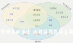 将虚拟货币管理与时俱进