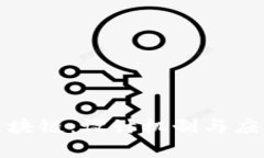 探秘区块链：设计机制与