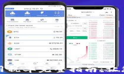 
区块链产品适用税率完整指南：让您的投资更合规