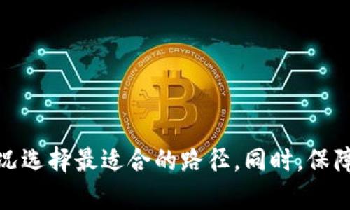 比特派TRX怎么变现？揭秘数字资产交易的最佳攻略！

guanjianzi比特派, TRX, 变现/guanjianzi

## 引言

随着区块链技术和数字货币的快速发展，越来越多的人开始关注数字资产的投资及其变现方式。其中，TRON（TRX）作为一种热门的数字货币，其在比特派钱包中的存储与管理也成为了用户关注的焦点。本文将模块化地阐述TRX的变现方式，并深入分析其过程中的各个环节，帮助用户清楚地掌握如何在比特派钱包中实现TRX的变现。

## TRX介绍

### TRON的背景

TRON是由Justin Sun于2017年创立的一种基于区块链的去中心化平台，旨在构建一个分享数字内容的生态系统。其代币TRX在全球多个交易所中交易，并得到了广泛的关注和使用。TRON平台的关键技术特性包括高吞吐量、低成本和技术的复杂性，因而吸引了众多开发者在其平台上进行相关项目的开发。

### TRX的应用

TRX作为TRON网络的核心代币，除了作为交易媒介外，还可以用于各种应用场景，如DApps（分布式应用）、内容创作激励机制等。随着TRON生态的不断发展，TRX的使用场景也愈加多样化，为其变现提供了更多的选择。

## 比特派钱包介绍

### 比特派钱包概述

比特派是一款国内领先的多币种数字货币钱包，其安全性和实用性受到广泛认可。用户可以在比特派钱包中方便地进行数字资产的存储、交易以及管理，为用户提供了一站式的数字资产服务。

### 比特派支持的功能

比特派钱包除了基本的存币、交易功能外，还支持多种链上操作、去中心化交易所的交互，用户还可以在钱包内通过一系列功能实现对TRX等数字资产的投资和管理。

## TRX的变现方式

### 1. 通过交易所进行变现

最直接的TRX变现方式是通过各种数字货币交易所进行交易。用户可以将比特派钱包中的TRX转至交易所，换取法币，如人民币、美元等。常见的交易平台包括币安、火币、OKEx等，用户需在这些平台上开设账户才能进行交易。

#### 具体步骤

首先，用户需要在选择的交易所中注册账户，完成身份认证。随后，将比特派钱包中的TRX提币到交易所钱包中，待充值确认后选择TRX/法币交易对进行交易即可。完成交易后，用户即可选择提现法币到自己的银行账户。

### 2. 通过P2P交易变现

除了交易所，用户还可以通过P2P交易平台进行TRX变现。此种方式比较适合于不想进行繁杂身份认证的用户。

#### 具体步骤

用户可以选择一些知名的P2P交易平台，如LocalBitcoins或OTCBTC等，发布自己的卖单。在确认交易对方信誉后，用户可直接与对方进行支付及交易，最终完成TRX到法币的转换。这种方式灵活性更高，但用户需要注意交易的安全性。

### 3. 通过线下交易变现

线下交易的方式更多依赖于个人网络，用户可以利用社交媒体或直接联系身边的朋友进行TRX交易。这种方式无交易平台的限制，但也需要用户认真辨别交易对方的真实身份和信誉。

#### 具体步骤

用户可以发起线下交易请求，通过现金、银行转账等方式进行交割。用户在交易时需要确保双方都清楚交易细节，并对兑换价格达成一致。此种方式的风险主要在于对方的信用问题，需谨慎选择交易对象。

## TRX变现的注意事项

### 交易费用

在进行TRX变现时，用户需要注意交易所或P2P平台可能收取的交易费用，手续费的不同可能会对最终收益造成影响。

### 实时行情

数字货币市场波动性极大，用户在变现时一定要关注实时行情，找到最佳卖出时机。

### 安全防范

在进行TRX变现时，用户必须保持警惕，务必核实交易对方的身份，对于可疑交易保持警惕，以免造成资金损失。

### 法律合规

不同地区对数字资产的监管政策各有差异。用户在进行TRX变现时，要了解所在地区的法律合规要求，确保交易不违反相关法律法规。

## 可能相关的问题

### 问题一：如何选择合适的交易所进行TRX变现？

选择交易所的标准

当用户决定通过交易所进行TRX变现时，选择合适的交易所是至关重要的。选择标准可以从多个维度进行考量：

#### 1. 信誉和安全性

在选择交易所时，信誉和安全性是用户最关心的问题之一。建议用户选择那些经过市场考验，拥有良好用户反馈和高安全性的交易所进行交易。用户可以查看第三方的安全评测报告，了解交易所的资金保险和安全措施。

#### 2. 交易费用

每个交易所的交易费用标准都不尽相同。用户在选择时需要关注交易所的提现费和交易手续费，选择那些费用合理的交易所，避免因手续费过高减少收益。

#### 3. 用户体验

交易所的用户体验也是选择的重要考虑因素之一。用户应选择那些界面清晰友好、响应速度快且便于操作的交易所。良好的用户体验能够大大提升交易的流畅度。

#### 4. 交易深度与流动性

交易深度和流动性直接影响到用户的交易执行。一家流动性强、深度足够的交易所能够确保用户在想要成交的价格上进行交易，降低滑点风险。

结论

综上所述，选择合适的交易所需要从多个方面综合考量，确保用户的资金安全和变现效率。

### 问题二：TRX变现的最佳时机是什么？

市场分析

TRX的变现时机并没有固定标准，而是依赖于市场行情变化、用户持币的目的及其它多种因素。

#### 1. 行情波动

数字货币市场本身的波动性极高，TRX的价格可能因市场情绪、政策变化或者市场供需等多种因素迅速波动。用户在决定变现时，可通过技术分析、基本面分析等方式来评估市场趋势，把握变现的最佳时机。

#### 2. 新闻影响

TRON或整个加密市场相关的新闻也是影响TRX价格的重要因素。例如，一项新政策的发布或某一技术的重大突破都可能会导致TRX价格的显著波动。用户应时刻关注行业新闻，以便于在市场大幅波动时做出及时反应。

#### 3. 个人财务状况

除了市场因素，用户个人的财务状况也会影响变现时机。如果用户急需用钱，可能需要在价格不高的时候也迅速变现；但如果用户能耐心持有，则可选择在高位逐步变现，以获取更高的收益。

结论

最佳的TRX变现时机并不固定，而是应结合市场行情、新闻影响和个人财务状况综合考虑。

### 问题三：如何保证TRX交易的安全性？

安全性的重要性

在数字货币交易中，安全性是用户最关心的问题之一。TRX的变现过程涉及资金的变动，保障资金安全是每位用户的首要任务。

#### 1. 使用安全钱包

用户应选择一个安全性高的钱包进行存储，例如硬件钱包或知名度高的软件钱包。比特派作为主流钱包之一，其安全性相对较高，使用时应确保应用程序是官方渠道下载，避免使用不明来源的版本。

#### 2. 完善的身份验证

在进行交易所的注册时，务必完成二次身份验证。多数交易所提供手机验证码、邮箱验证等多种方式，以增强账户的安全性。

#### 3. 防范钓鱼攻击

用户在访问交易所或钱包地址时，需确保输入的地址是官方链接，避免通过陌生链接进行登陆，以防止钓鱼攻击。有必要时，可在社交媒体或社区中核实地址的真伪。

#### 4. 监控账户动态

定期检查账户的动态和交易历史，如果发现可疑交易需及时冻结账户并联系相关客服。同时，应保持良好的密码习惯，定期更换密码并使用复杂度高的组合。

结论

确保TRX交易安全性的措施涵盖钱包选择、身份验证、钓鱼攻击防范以及账户监控等多个方面，用户应综合应用以提升整体安全性。

### 问题四：TRX变现后如何处理得到的法币？

法币处理的多种方式

TRX通过交易实现变现后，用户得到的法币如何处理也成为信任关注的重要话题，这直接关系到资金的安全和长远的理财规划。

#### 1. 资金划转

交易所中的法币提现到银行账户是基础操作，用户需注意不同交易所的提现时间及费用，确保在最佳时间进行转账，以实现资金的快速周转。

#### 2. 投资规划

变现后的法币用户可以进行理财投资，有多种选择，例如：股票、基金、房地产等。应根据个人的风险承受能力及收益预期，制定合适的投资组合，以实现资金的保值增值。

#### 3. 日常开支

用户也可以将这部分资金用作日常开支，确保生活的流畅性。在消费时应保持理性，避免因资金流入产生不必要的开支。

#### 4. 定期回顾

建议用户定期回顾资金的使用明细及投资方案，根据市场变化和个人需求适时的调整计划，以避免因市场波动带来的风险。

结论

变现后的法币可以通过划转、投资、日常开支及定期回顾来处理，用户应结合自身实际情况做出合理规划。

## 结语

通过上述分析，相信大家对TRX的变现方式有了更深入的了解。无论是选择交易所、P2P交易还是线下交易，每种方式都有其优缺点，用户需根据自身情况选择最适合的路径。同时，保障交易安全、选择最佳时机以及合理使用法币也是成功实现TRX变现的重要环节。希望通过本文的分享，能够帮助更多用户顺利实现TRX的变现。