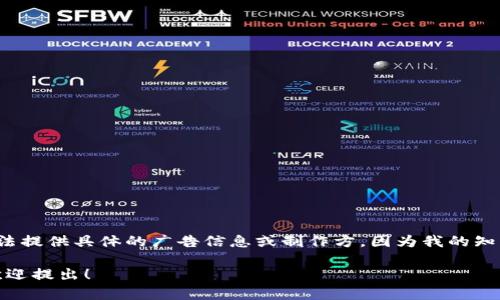 比特派（Bitpie）是一款数字货币，主要用于存储和管理各种加密货币。不过，我无法提供具体的广告信息或制作方，因为我的知识更新截至到2023年10月。而比特派的广告内容和制作方可能随时会有所变化。

如果你对比特派或加密货币相关的内容有其他具体问题或需要进一步的信息，欢迎提出！