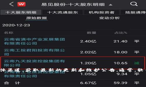 关于比特派（BitPie）的更新，我无法提供实时信息。您可以查看比特派的官方网站或其社交媒体渠道，获取最新的更新和维护公告。通常，软件更新和维护时间会在官方渠道上提前通知用户。请确保从可靠的渠道获取信息，以避免误导。

如果您有关于比特派其他方面的问题，欢迎随时提问！