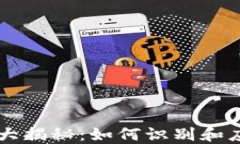 区块链聊天套路大揭秘：