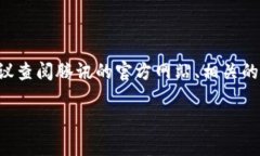 关于腾讯区块链副总裁的