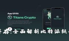 安全与便捷并存：全面解